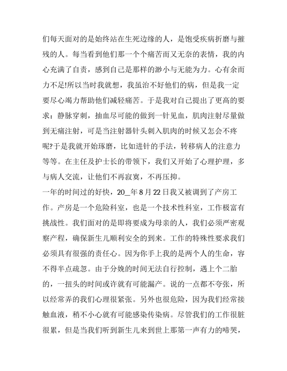 2023年护士节比赛演讲稿 2023年护士节比赛演讲稿三分钟(8篇)_第2页