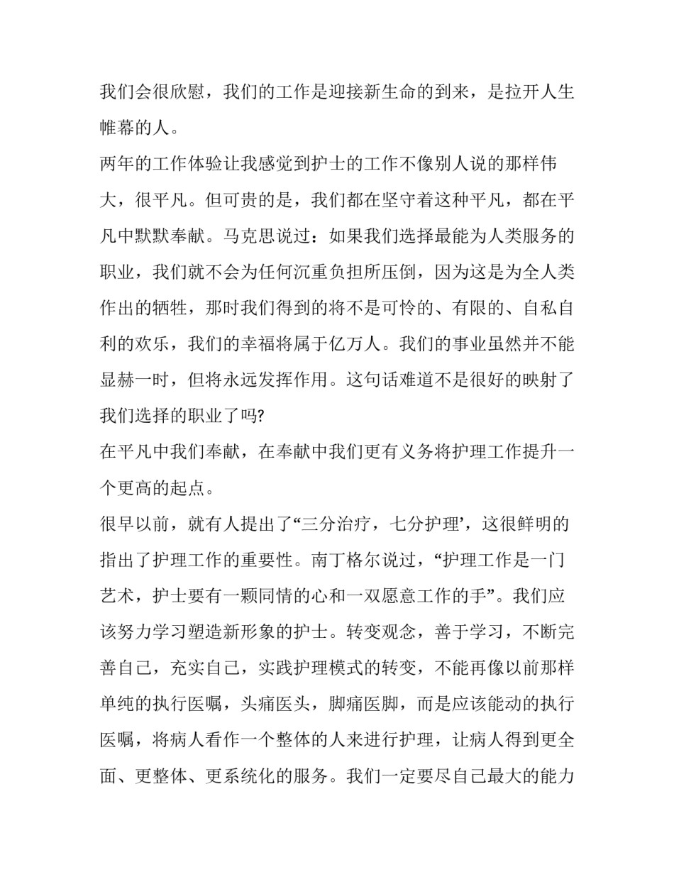 2023年护士节比赛演讲稿 2023年护士节比赛演讲稿三分钟(8篇)_第3页