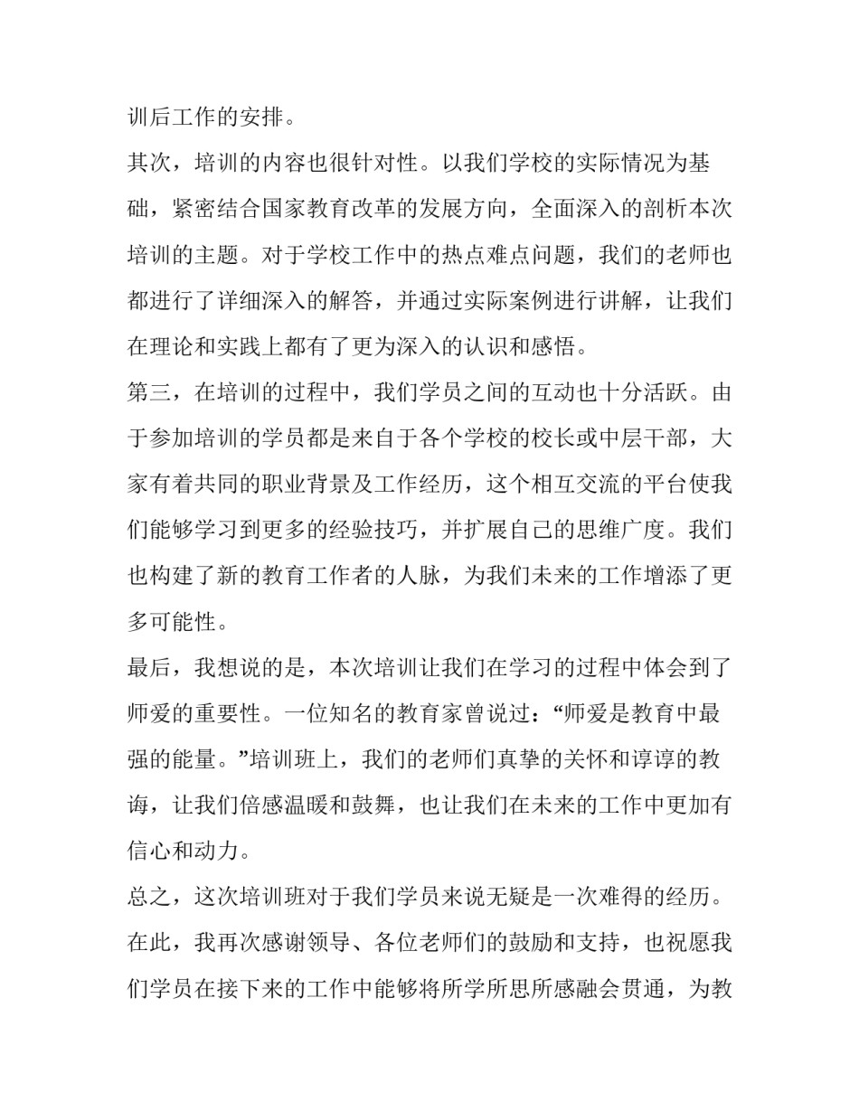 2023年培训班开班仪式学员代表发言 校长培训班开班学员代表发言(大全9篇)_第2页