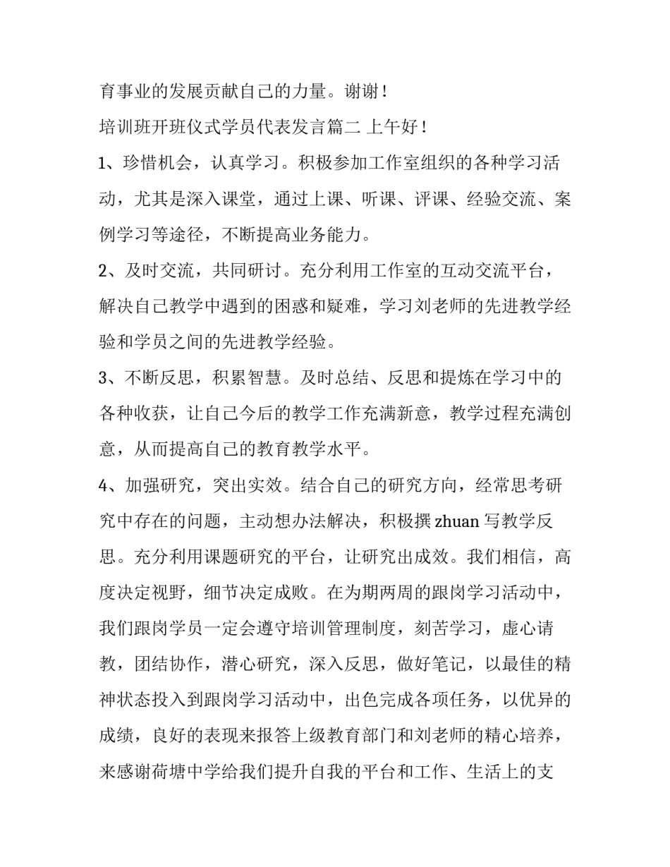2023年培训班开班仪式学员代表发言 校长培训班开班学员代表发言(大全9篇)_第3页