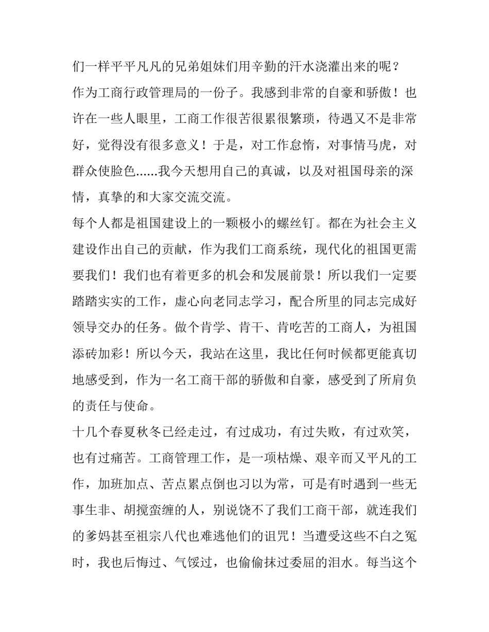 2023年我和我的祖国主题演讲稿800字(十一篇)_第2页