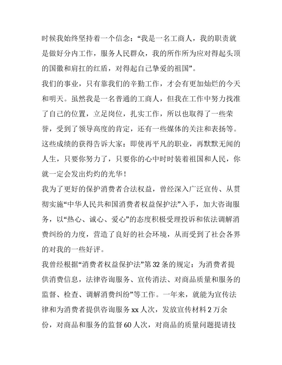 2023年我和我的祖国主题演讲稿800字(十一篇)_第3页