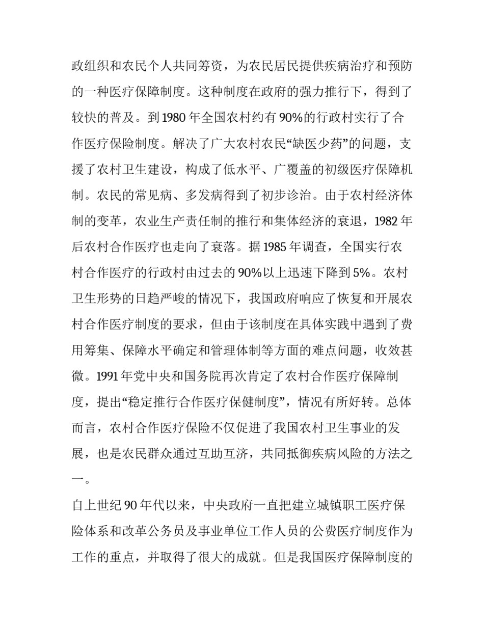 最新调查报告如何写 调查报告3000字(14篇)_第2页