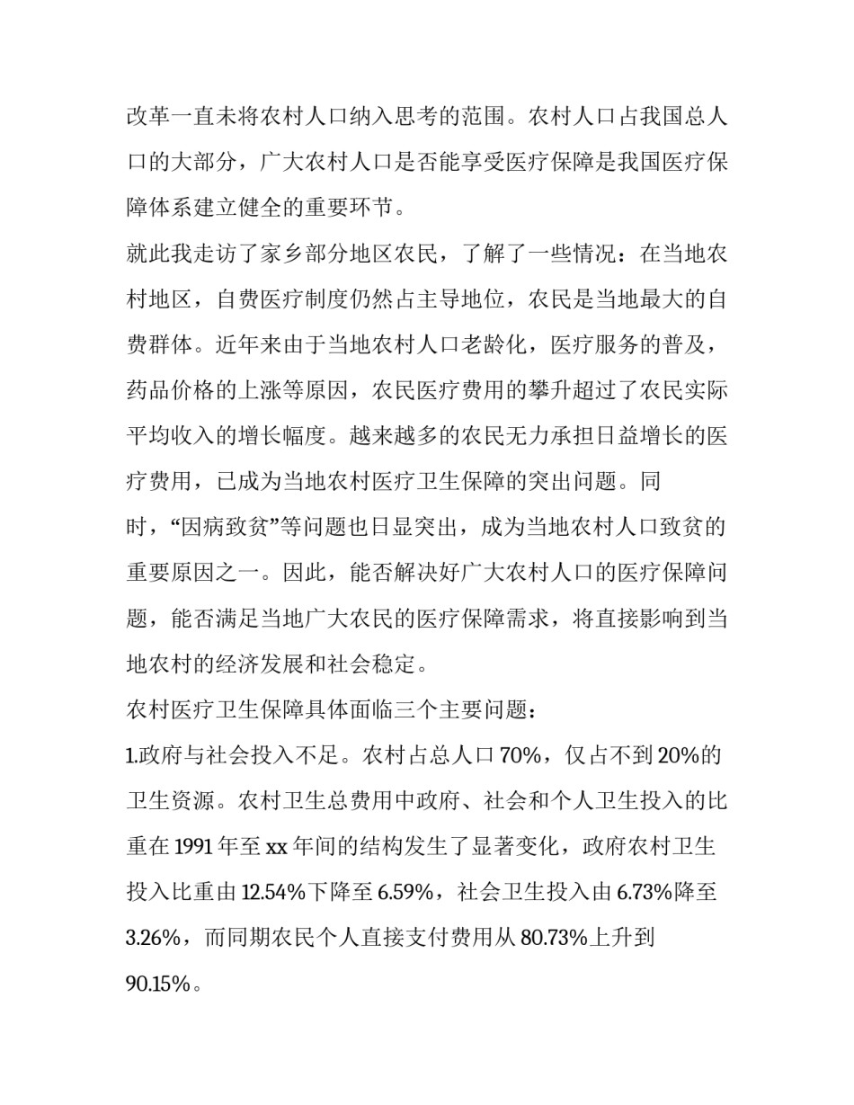 最新调查报告如何写 调查报告3000字(14篇)_第3页