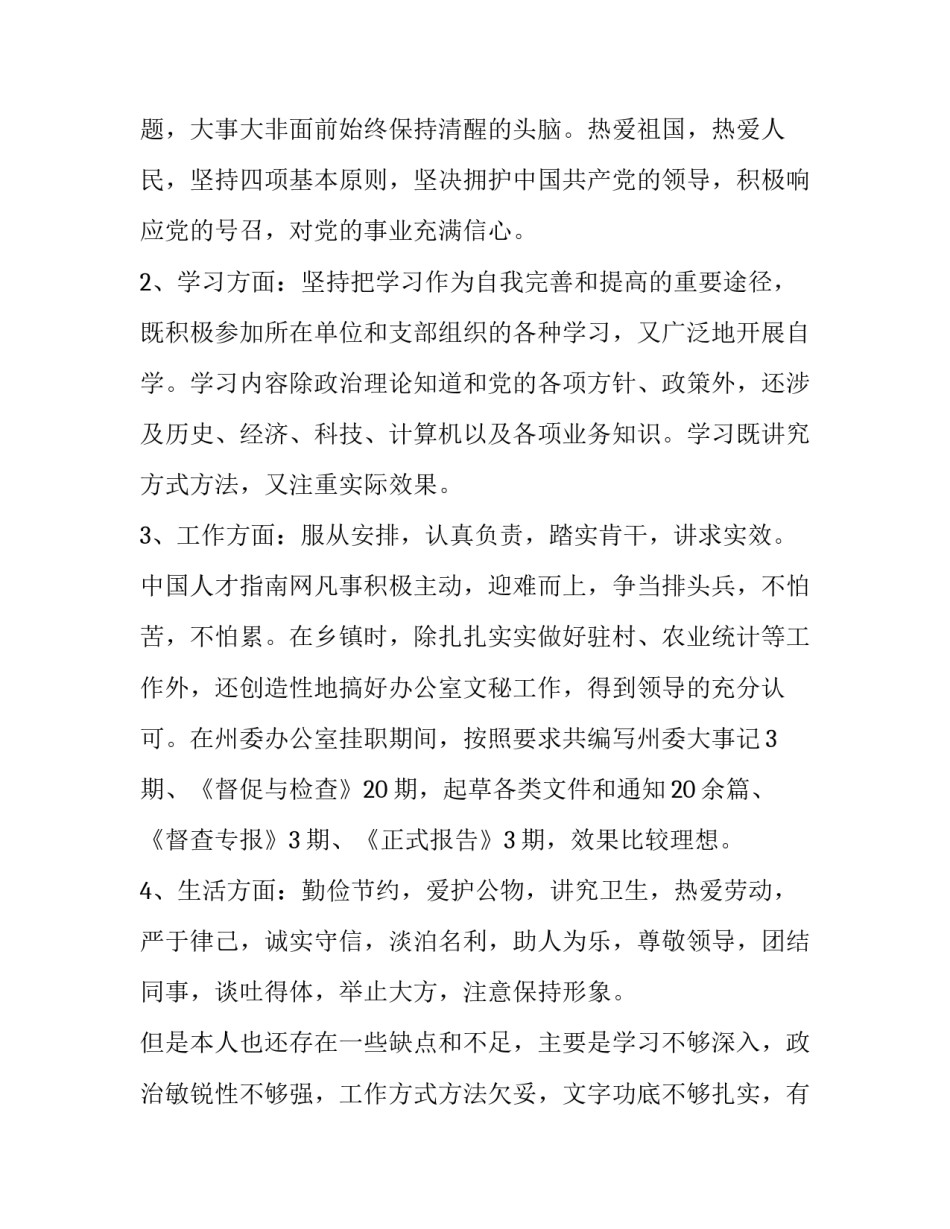 2023年党员政治思想表现自我鉴定 政治思想表现自我鉴定(优质7篇)_第3页