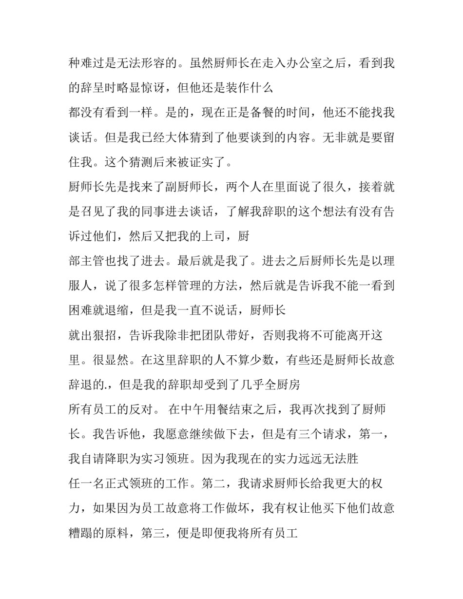 厨房员工辞职申请书 厨房辞职申请书(大全7篇)_第2页