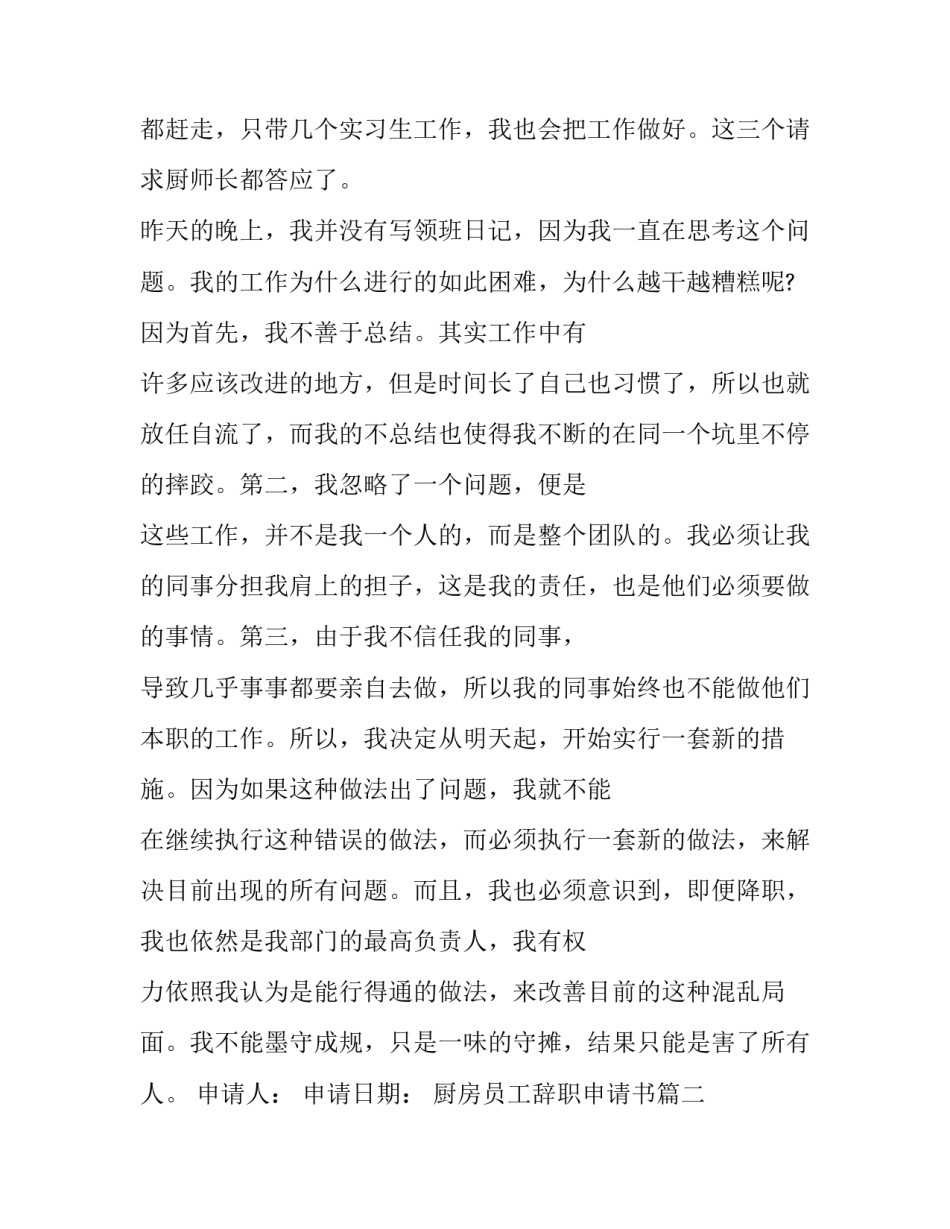 厨房员工辞职申请书 厨房辞职申请书(大全7篇)_第3页