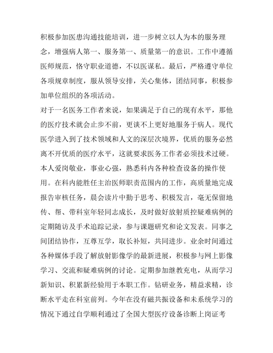 2023年医生个人述职报告简短100字 医生年度述职报告200字(4篇)_第2页