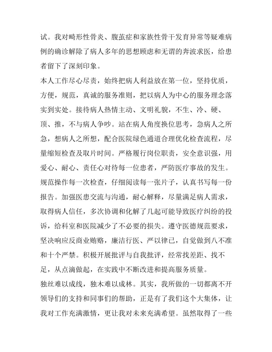 2023年医生个人述职报告简短100字 医生年度述职报告200字(4篇)_第3页
