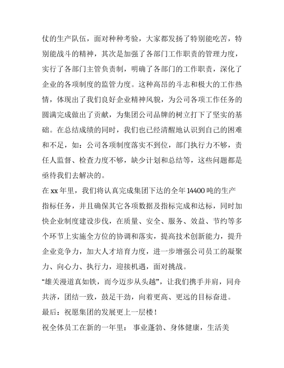 我的新年演讲稿 儿童过新年演讲稿(四篇)_第2页