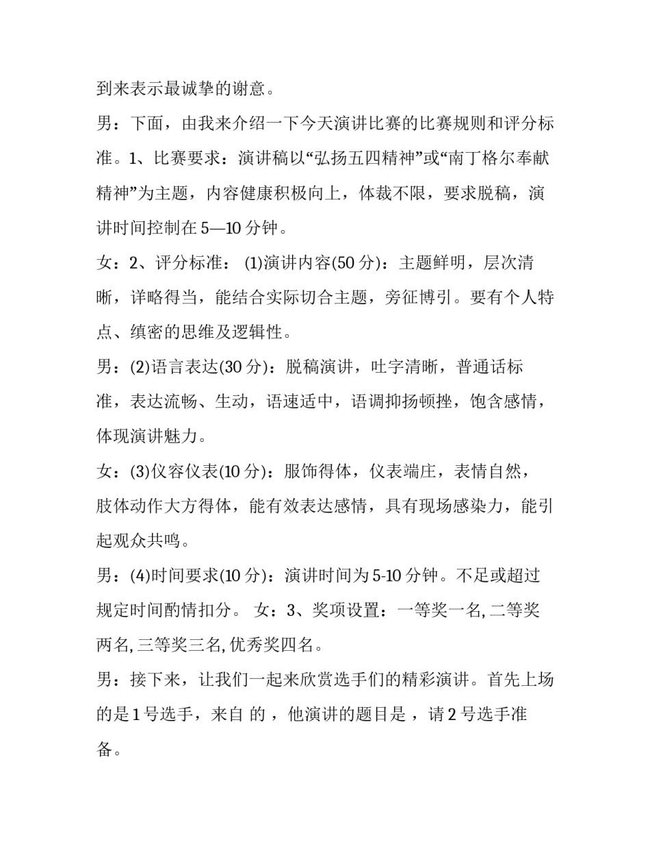 2023年护士节演讲比赛主持稿 2023年护士节活动主持稿(十一篇)_第2页