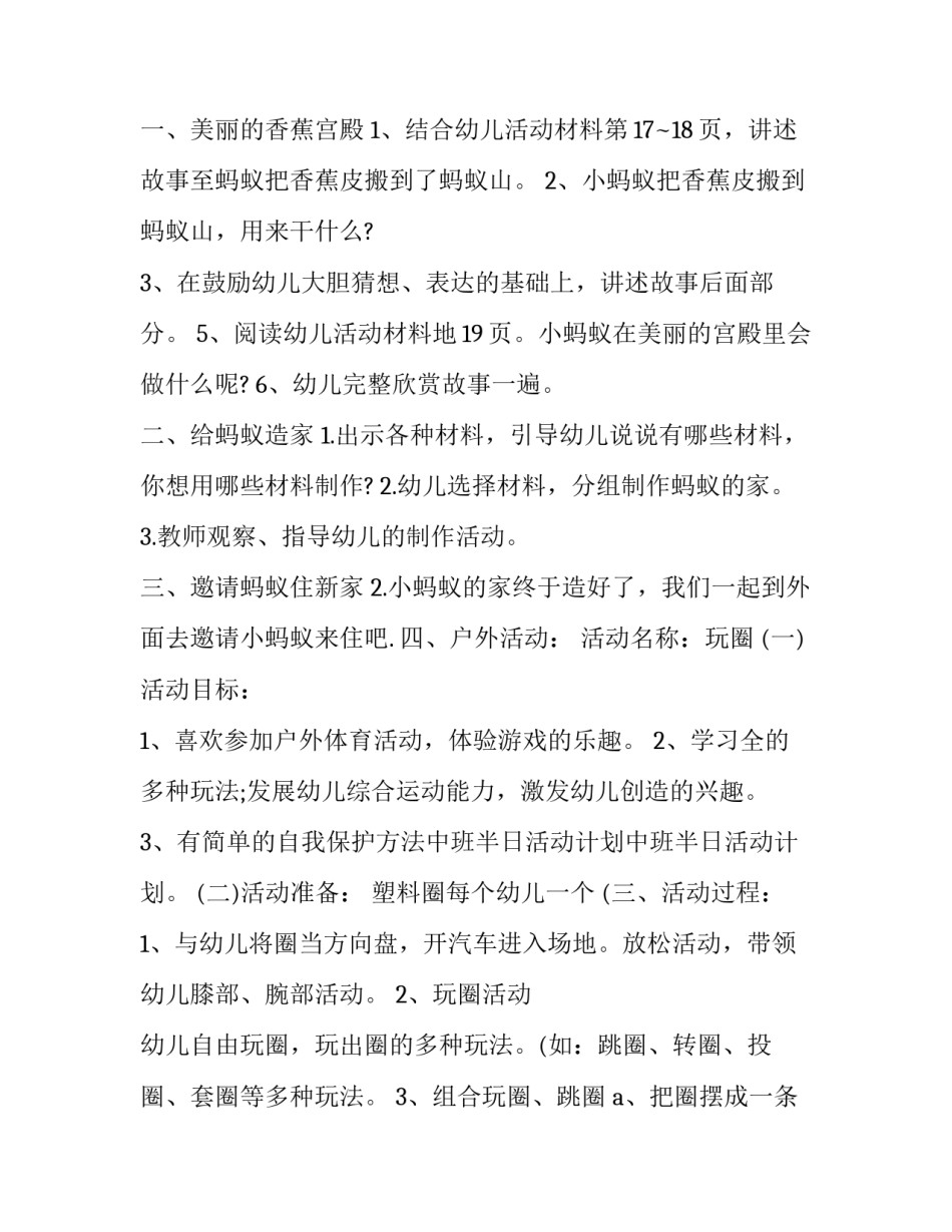 中班半日开放活动方案设计(通用6篇)_第2页