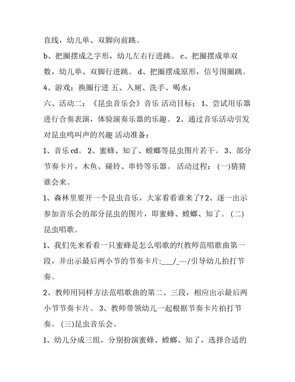 中班半日开放活动方案设计(通用6篇)_第3页