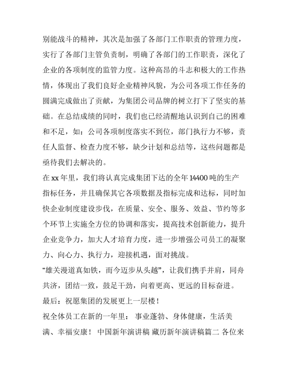 2023年中国新年演讲稿 藏历新年演讲稿(4篇)_第2页