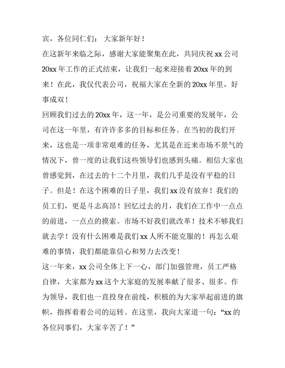 2023年中国新年演讲稿 藏历新年演讲稿(4篇)_第3页