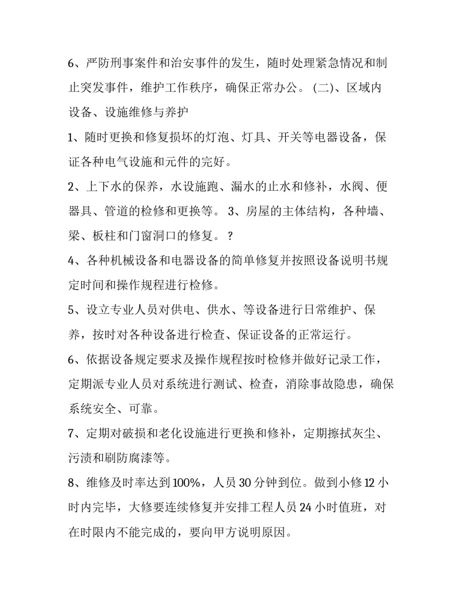 2023年新增物业服务合同 2023年新增物业服务合同有效吗(十五篇)_第3页