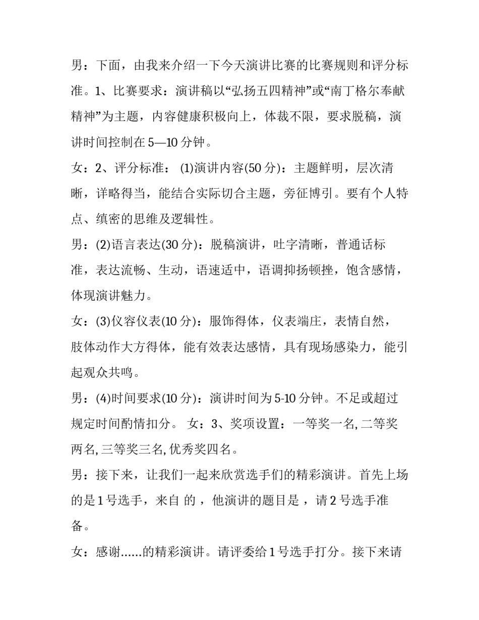 2023年5.12护士节知识竞赛主持词 护士节知识竞赛主持人串词(十一篇)_第2页