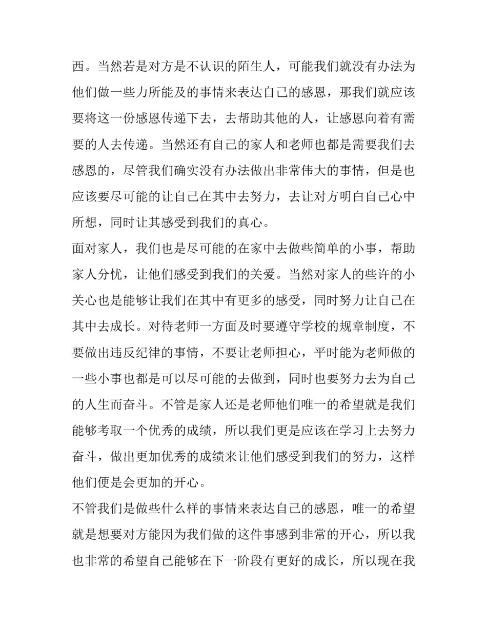 2023年初中生感恩主题演讲稿(4篇)_第2页