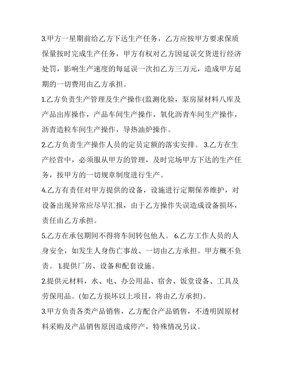 产品销售承包合同(九篇)_第2页
