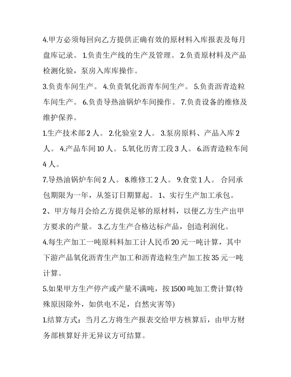 产品销售承包合同(九篇)_第3页