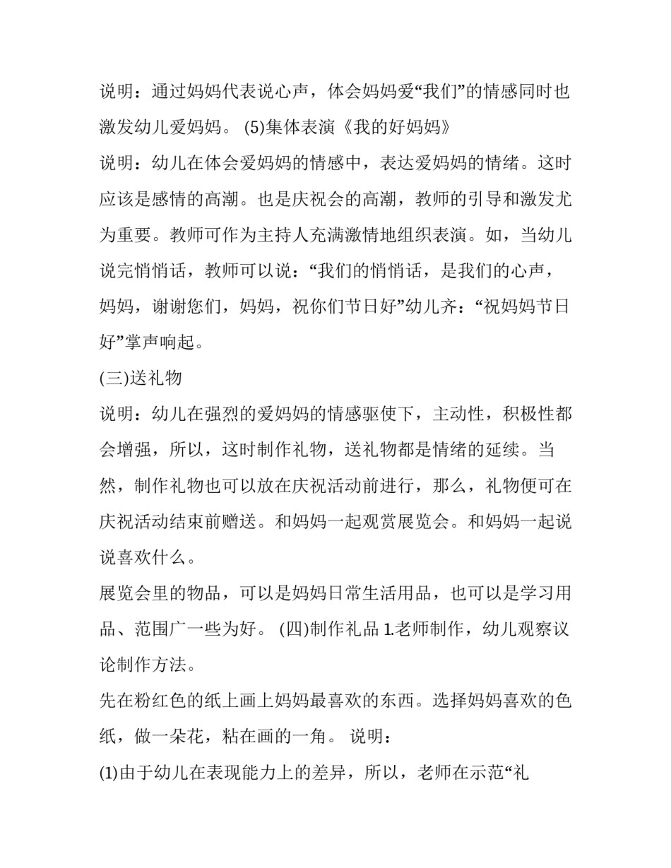 2023年企业三八节活动企划方案 企业三八节活动方案(汇总7篇)_第3页