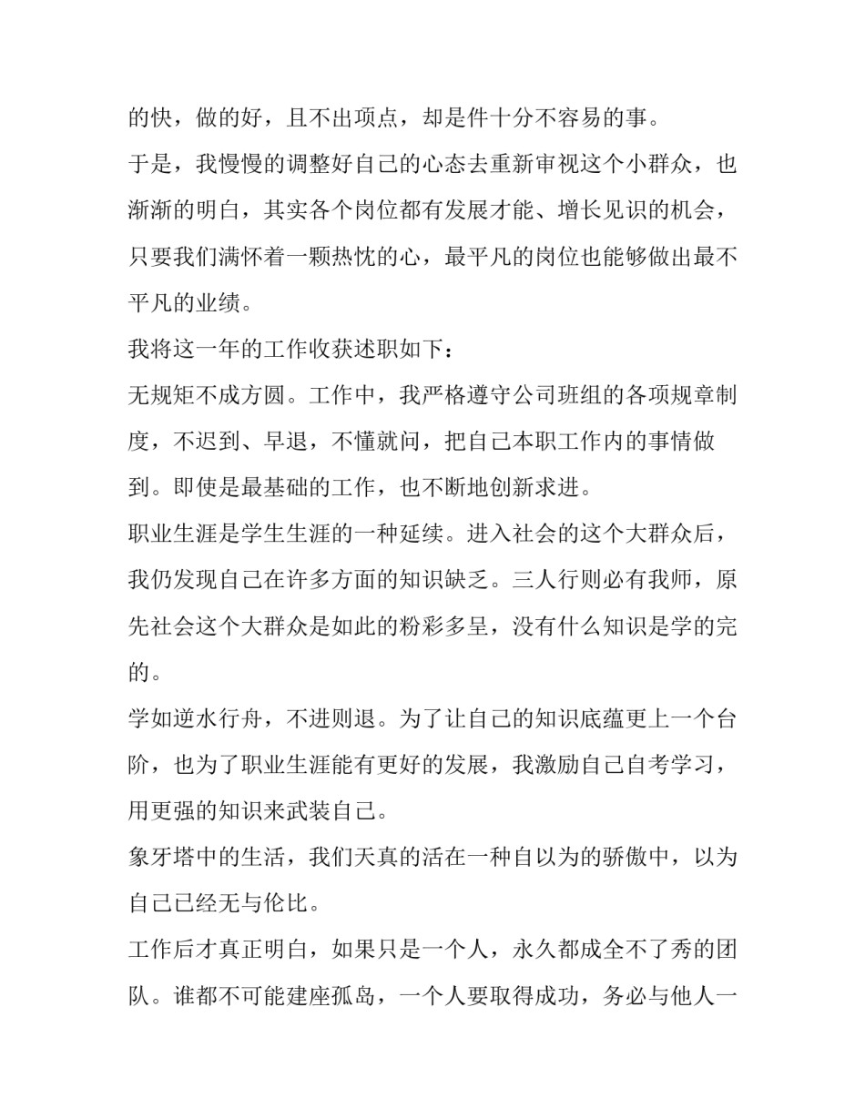 2023年个人述职报告完整版网(通用5篇)_第2页