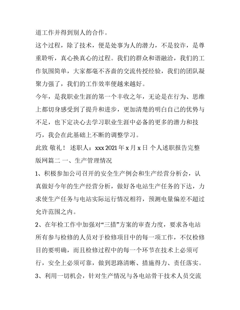 2023年个人述职报告完整版网(通用5篇)_第3页