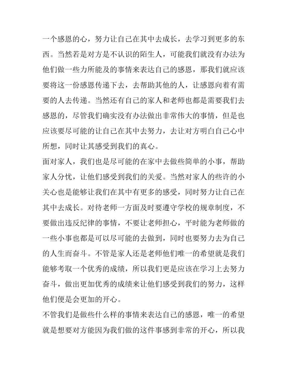 最新初中生感恩节演讲稿三分钟(四篇)_第2页