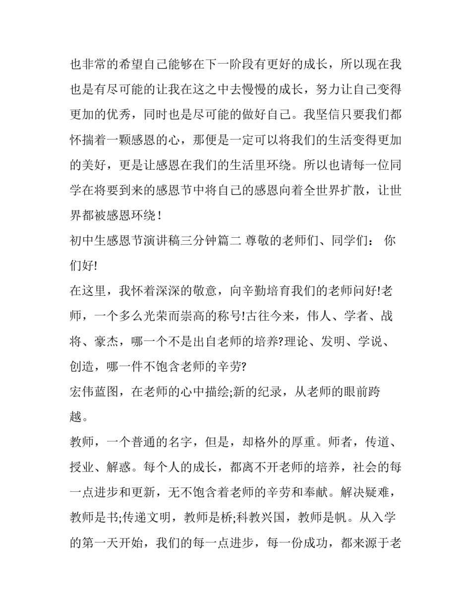 最新初中生感恩节演讲稿三分钟(四篇)_第3页