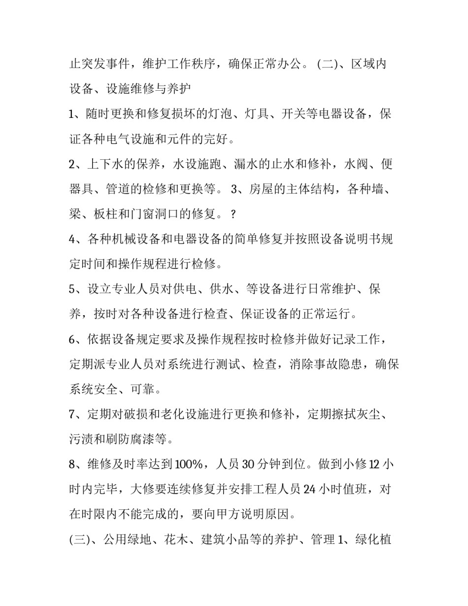 普通物业服务合同 物业服务合同备案在哪个部门(十五篇)_第3页