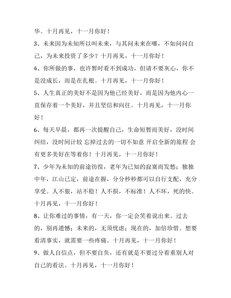 十月再见十一月你好晚安心语优秀 十一再见,十一月你好_第2页