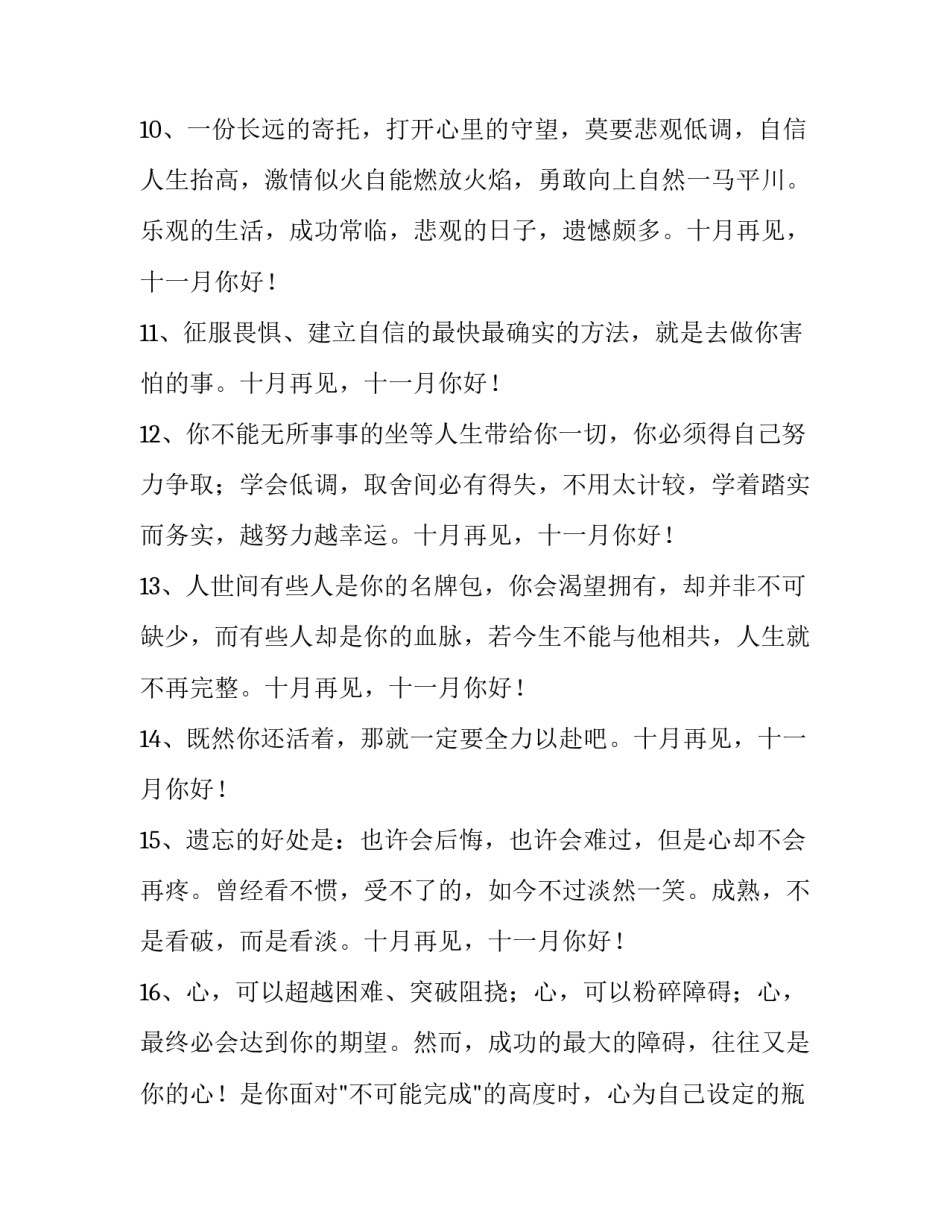 十月再见十一月你好晚安心语优秀 十一再见,十一月你好_第3页