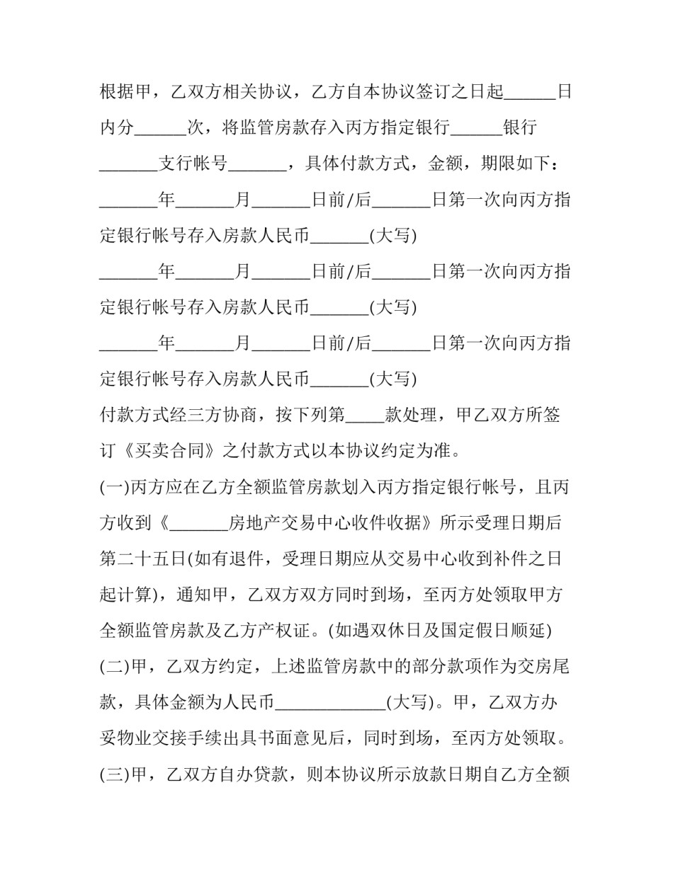 工程资金监管协议(8篇)_第2页