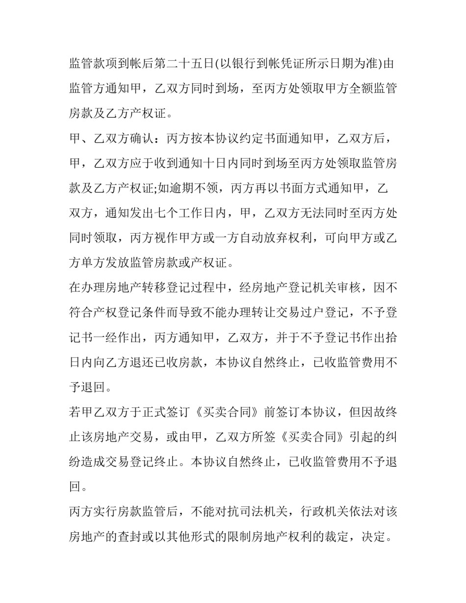 工程资金监管协议(8篇)_第3页