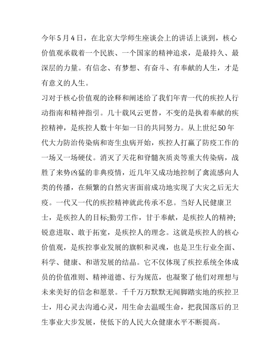 2023年弘扬正能量演讲稿网 弘扬正能量演讲稿(汇总7篇)_第3页