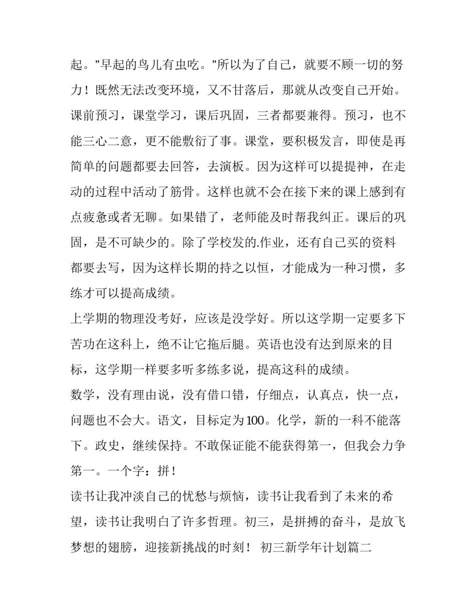 2023年初三新学年计划(通用10篇)_第2页