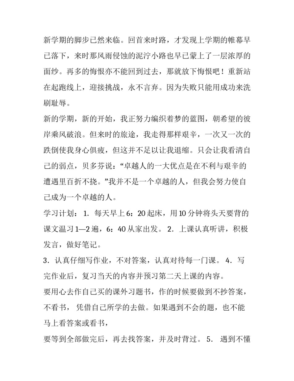 2023年初三新学年计划(通用10篇)_第3页