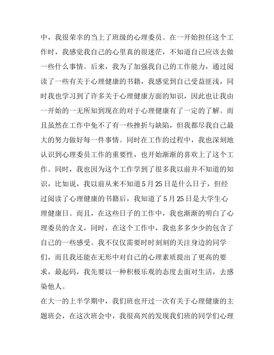 心理委员工作报告300字(八篇)_第3页