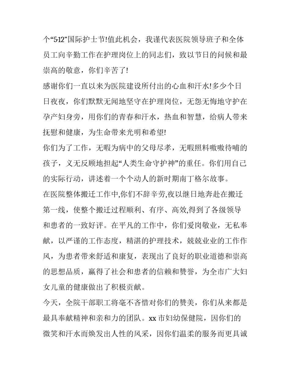 护士节的演讲稿500字以上 护士节演讲稿题目怎么写(5篇)_第3页