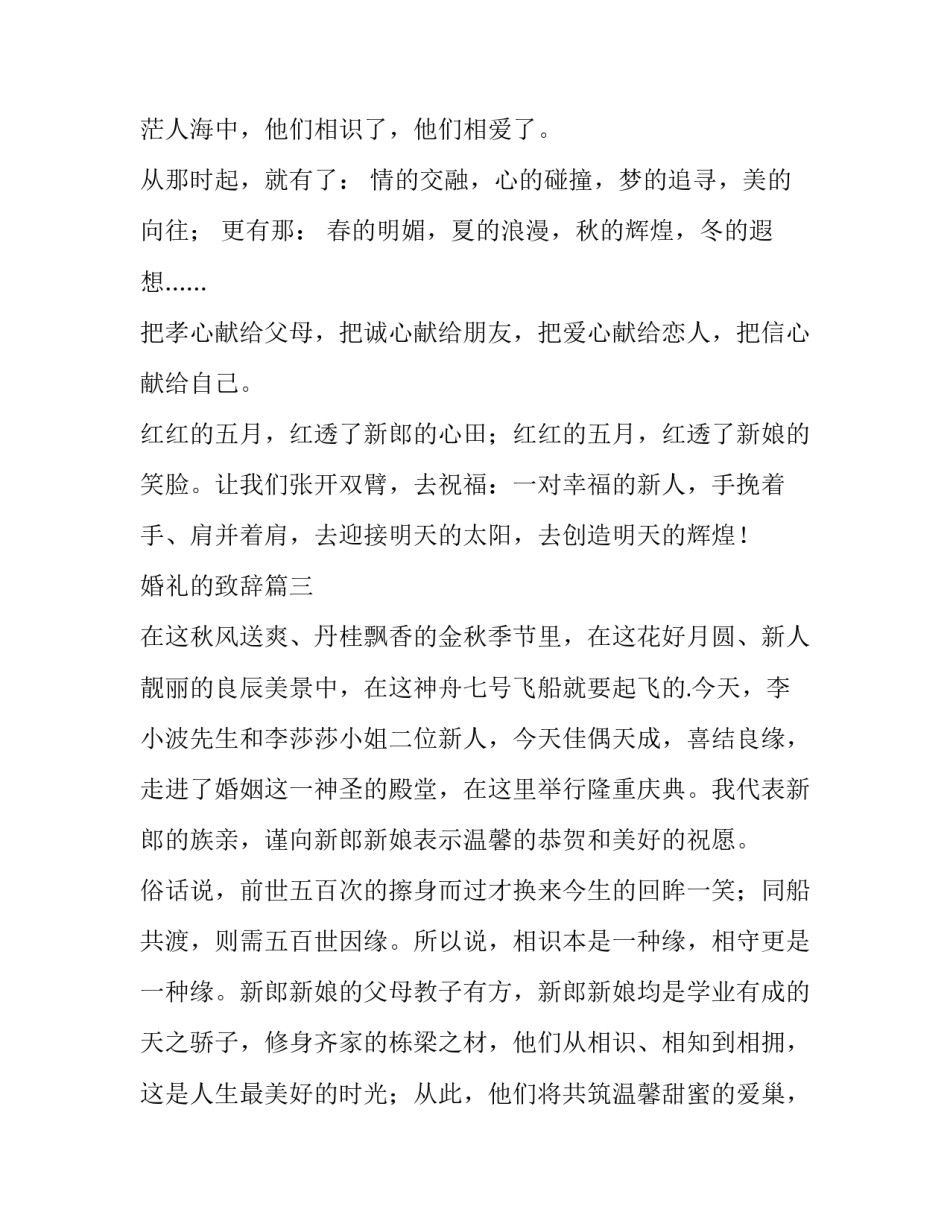 2023年婚礼的致辞(汇总10篇)_第2页