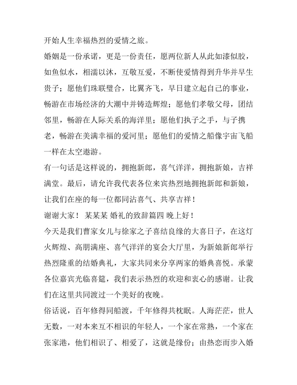 2023年婚礼的致辞(汇总10篇)_第3页