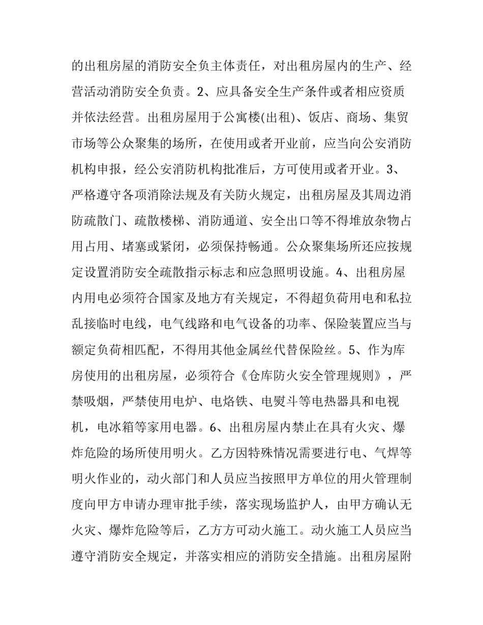 最新出租商铺消防安全协议书 出租房消防安全协议书(实用7篇)_第2页
