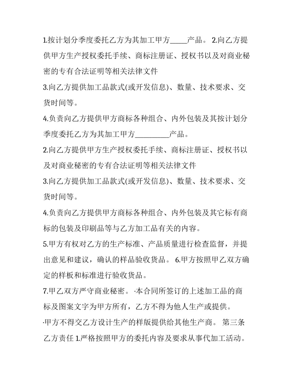 2023年电子产品委托加工合同范本 电子产品供货合同(14篇)_第2页