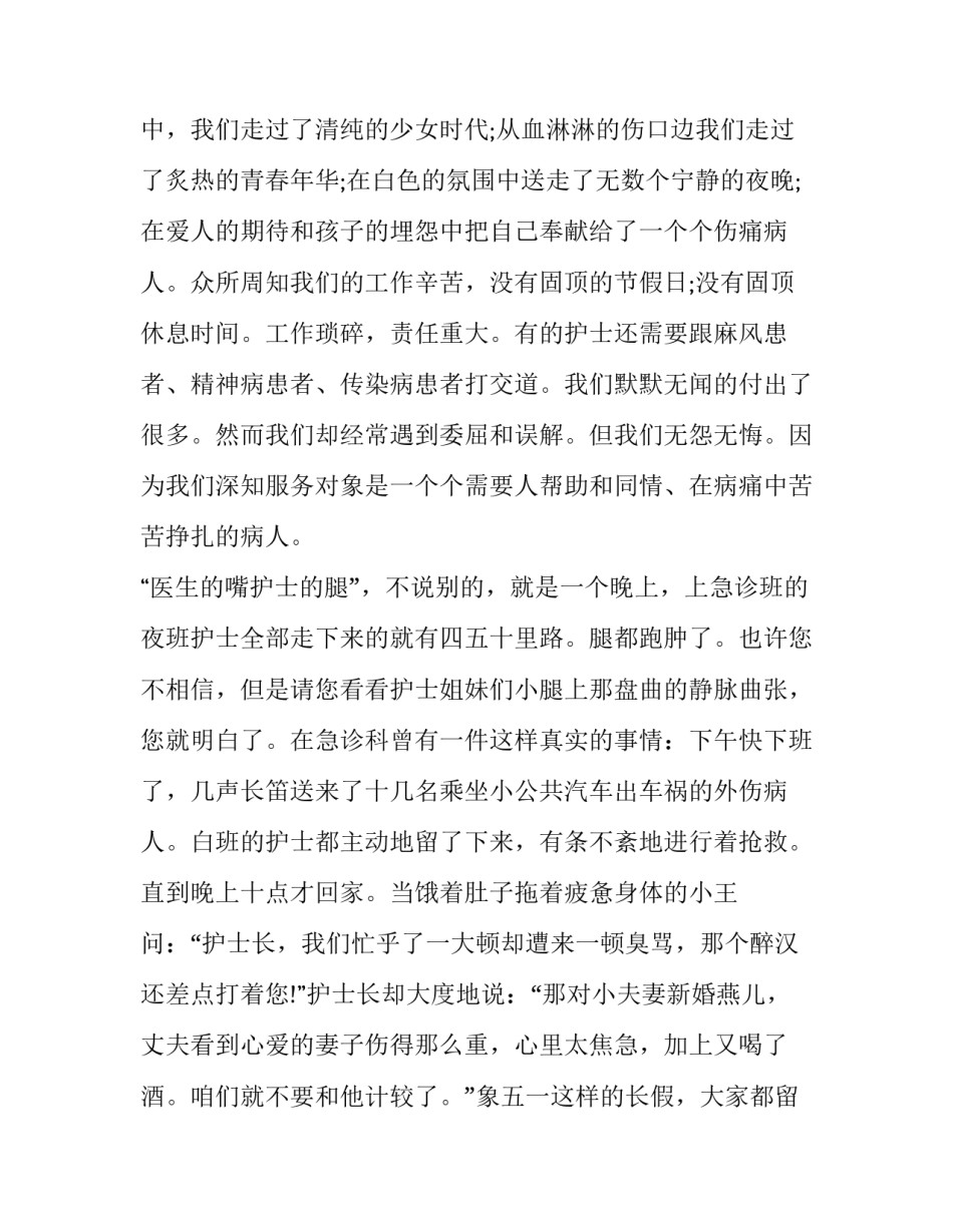 512护士节演讲题目新颖 护理部主任512护士节演讲(七篇)_第2页