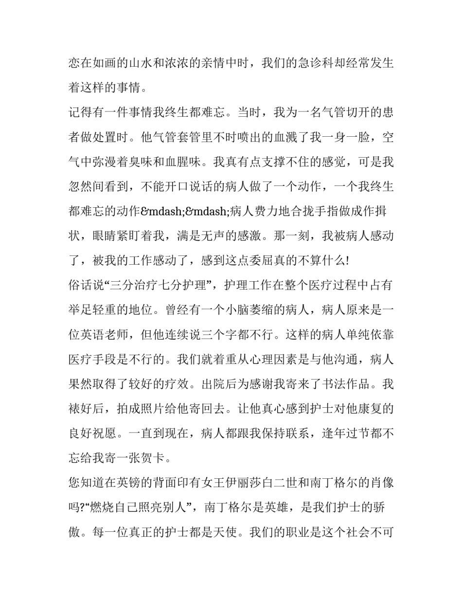 512护士节演讲题目新颖 护理部主任512护士节演讲(七篇)_第3页