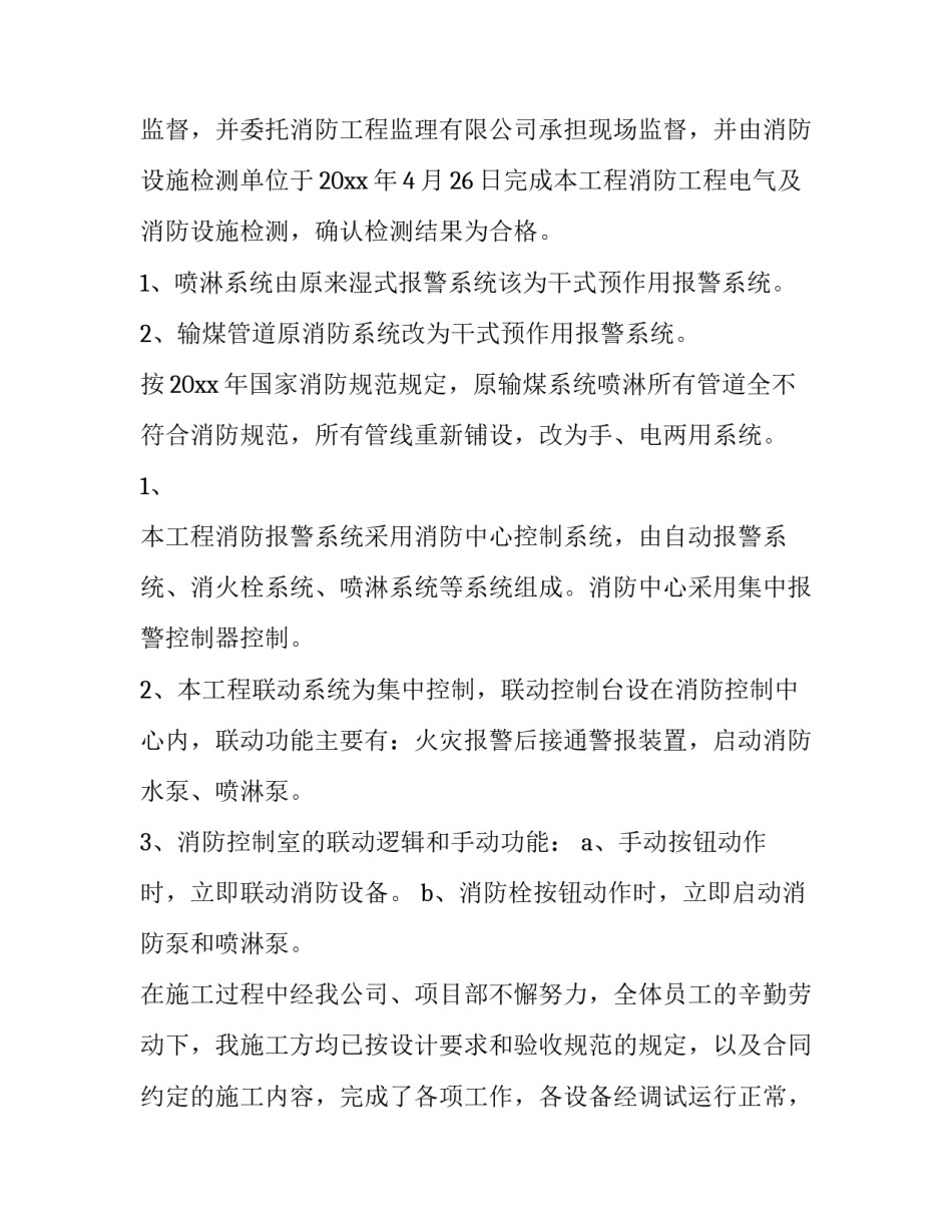 最新消防验收申请书 消防验收验收内容(精选8篇)_第2页