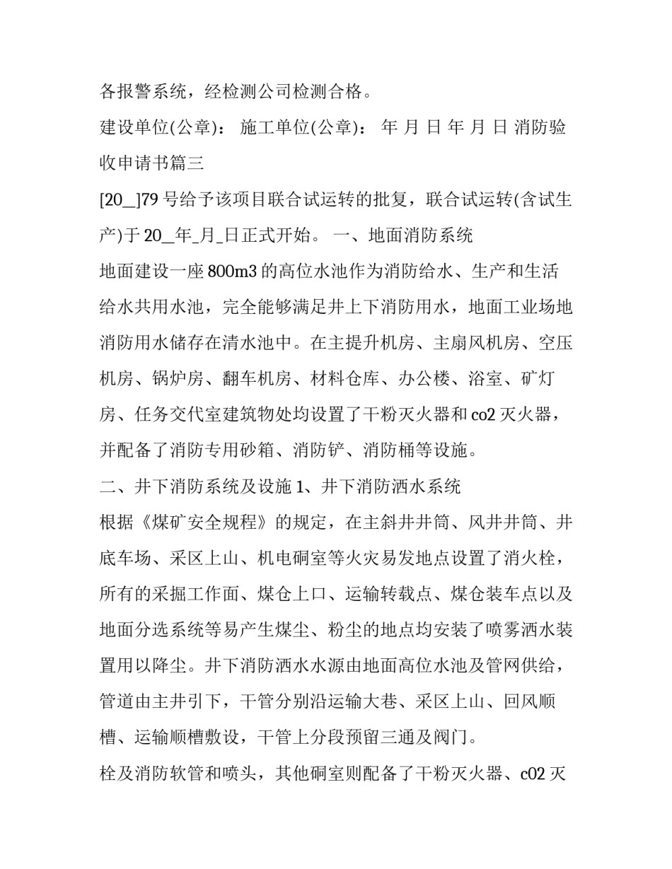 最新消防验收申请书 消防验收验收内容(精选8篇)_第3页