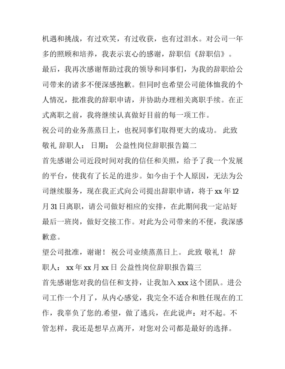 公益性岗位辞职报告(大全9篇)_第2页