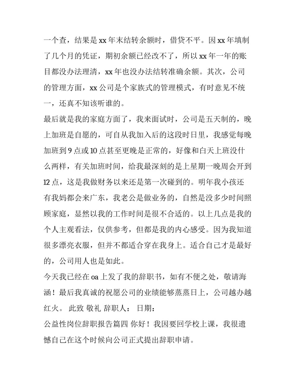 公益性岗位辞职报告(大全9篇)_第3页