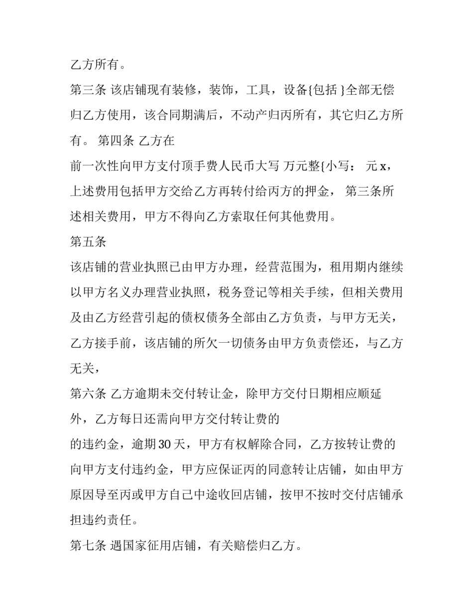 2023年宾馆转让合同 宾馆转让合同纠纷案例(8篇)_第2页
